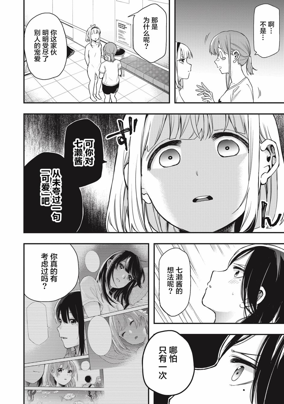 《因为女校所以safe》漫画最新章节第29话免费下拉式在线观看章节第【12】张图片