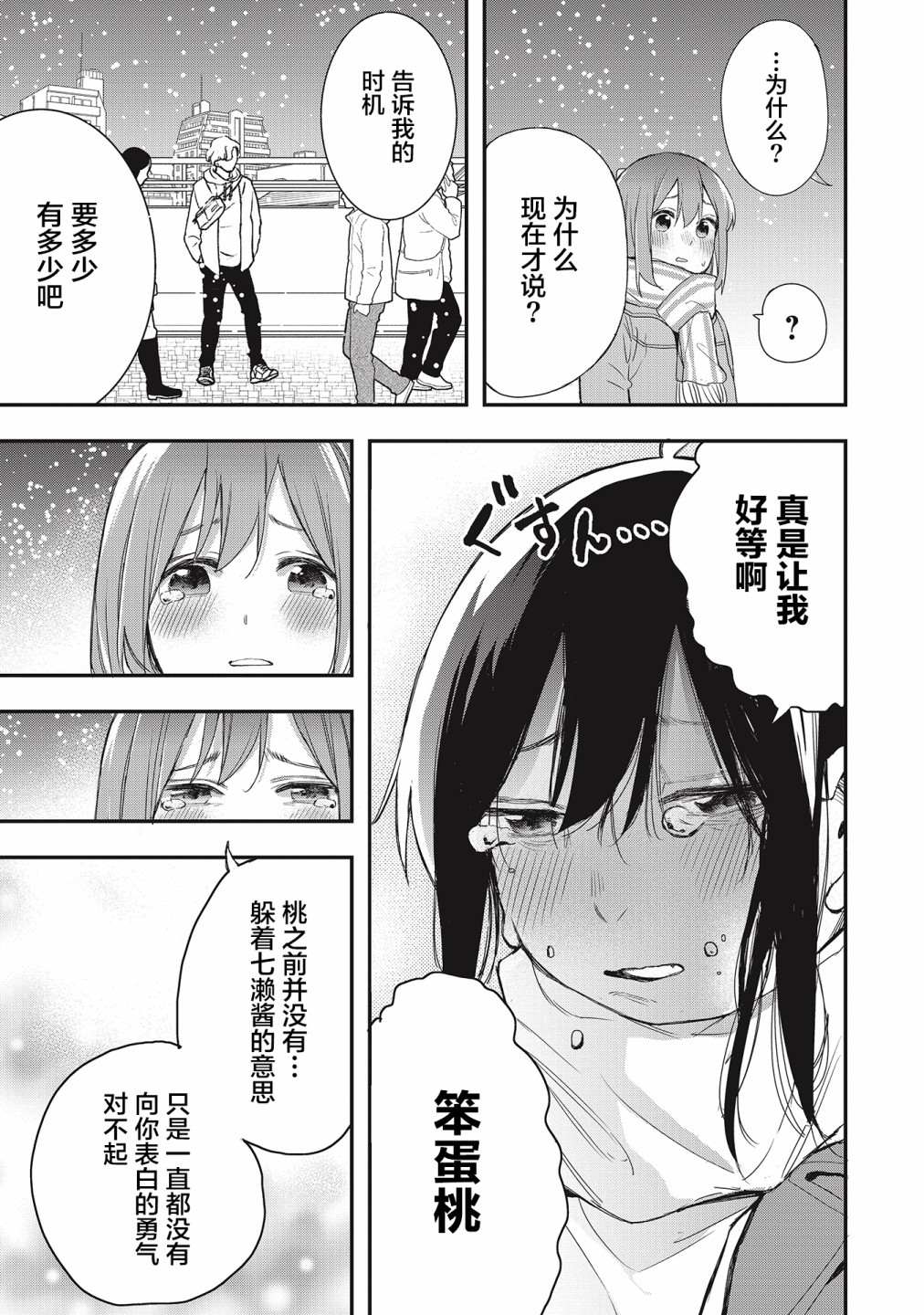 《因为女校所以safe》漫画最新章节第36话免费下拉式在线观看章节第【11】张图片