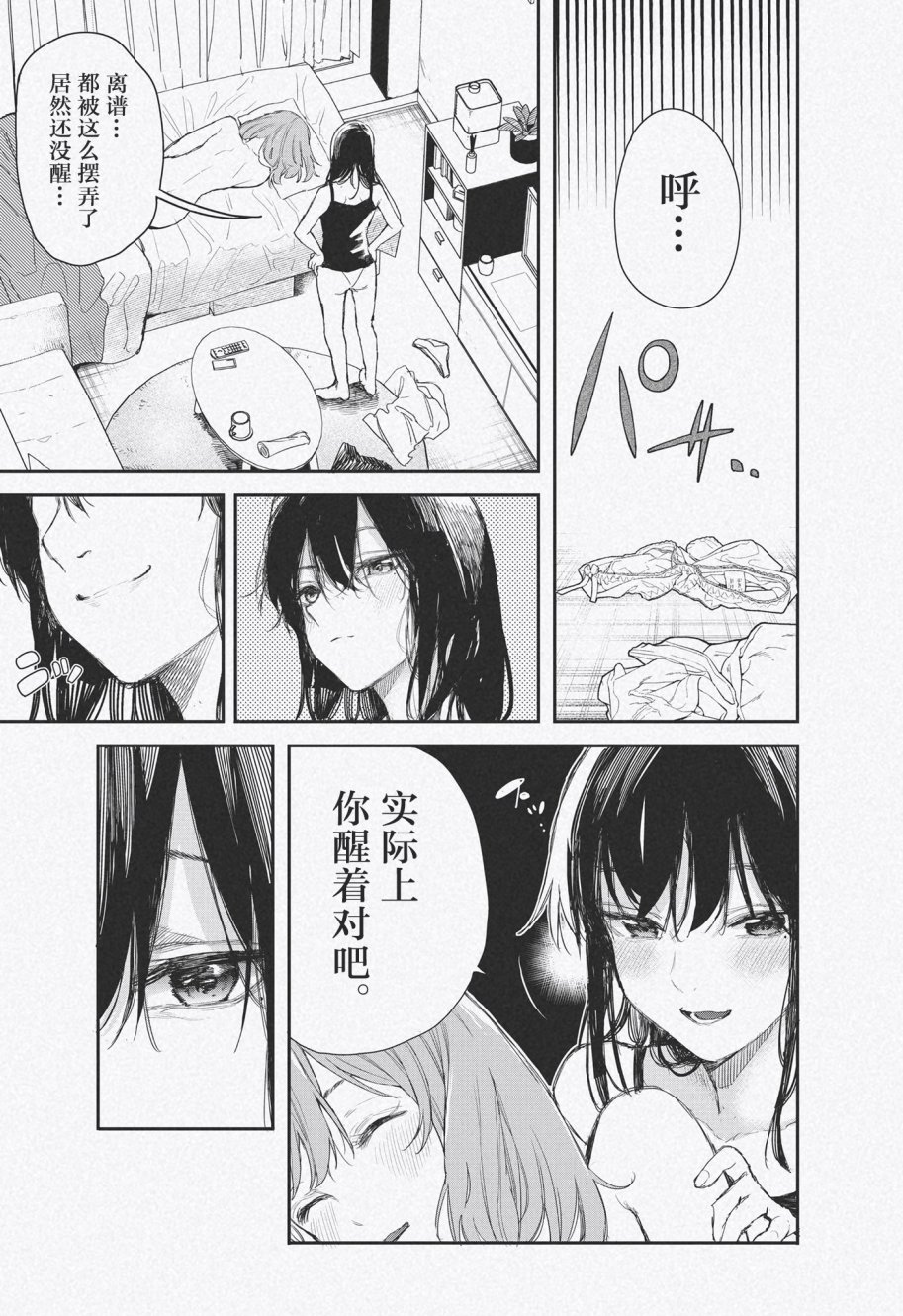 《因为女校所以safe》漫画最新章节番外3免费下拉式在线观看章节第【3】张图片