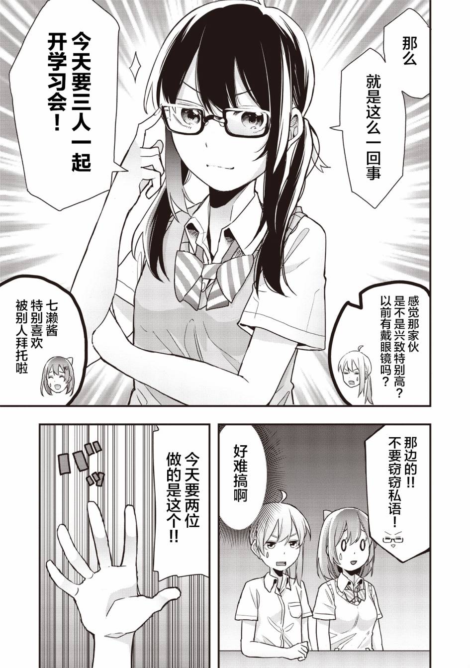 《因为女校所以safe》漫画最新章节第10话免费下拉式在线观看章节第【13】张图片