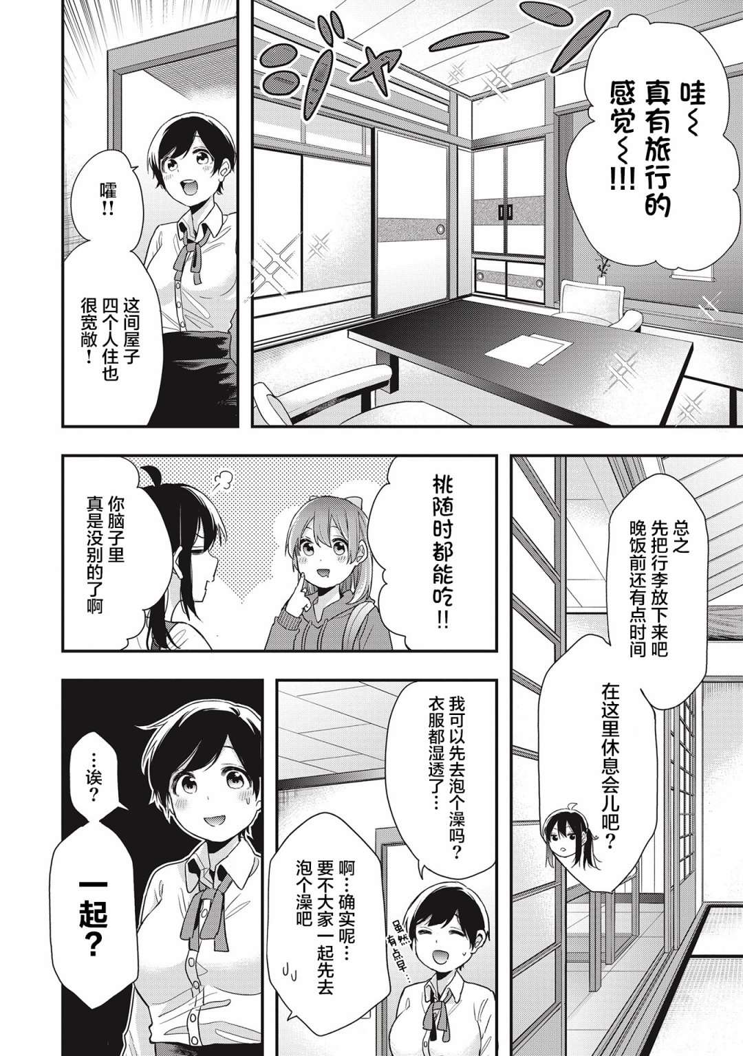 《因为女校所以safe》漫画最新章节第19话免费下拉式在线观看章节第【2】张图片