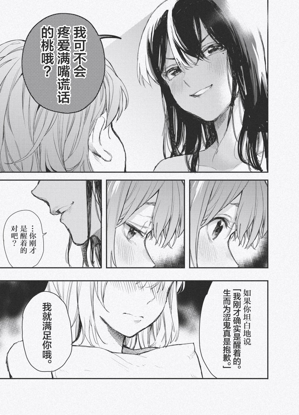 《因为女校所以safe》漫画最新章节番外3免费下拉式在线观看章节第【5】张图片