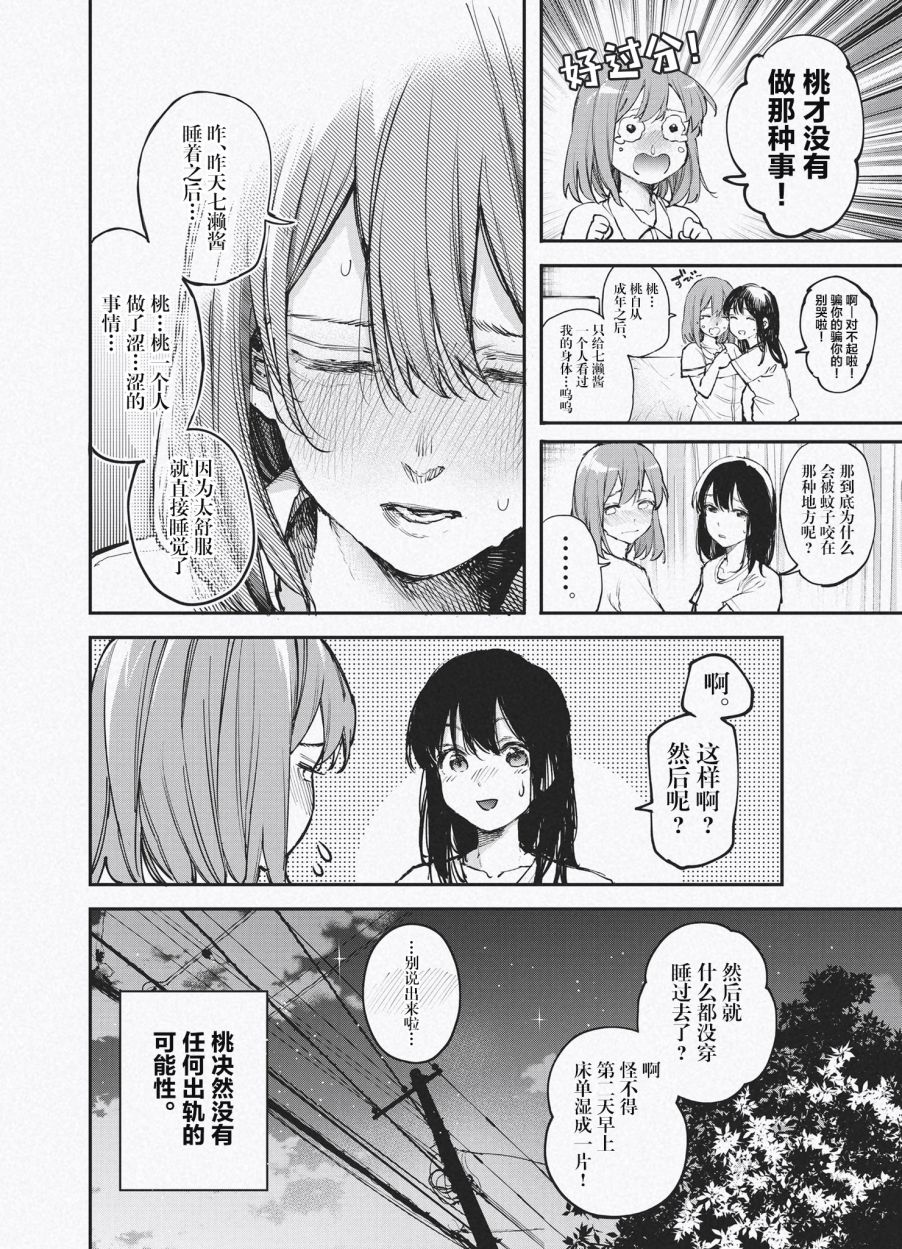 《因为女校所以safe》漫画最新章节番外07免费下拉式在线观看章节第【4】张图片