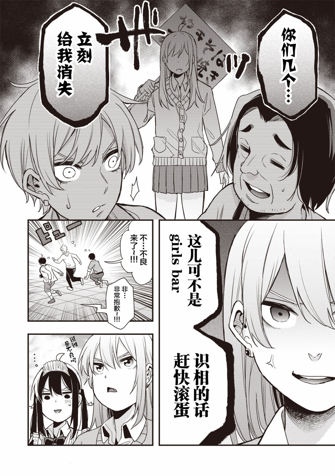 《因为女校所以safe》漫画最新章节第16话免费下拉式在线观看章节第【4】张图片