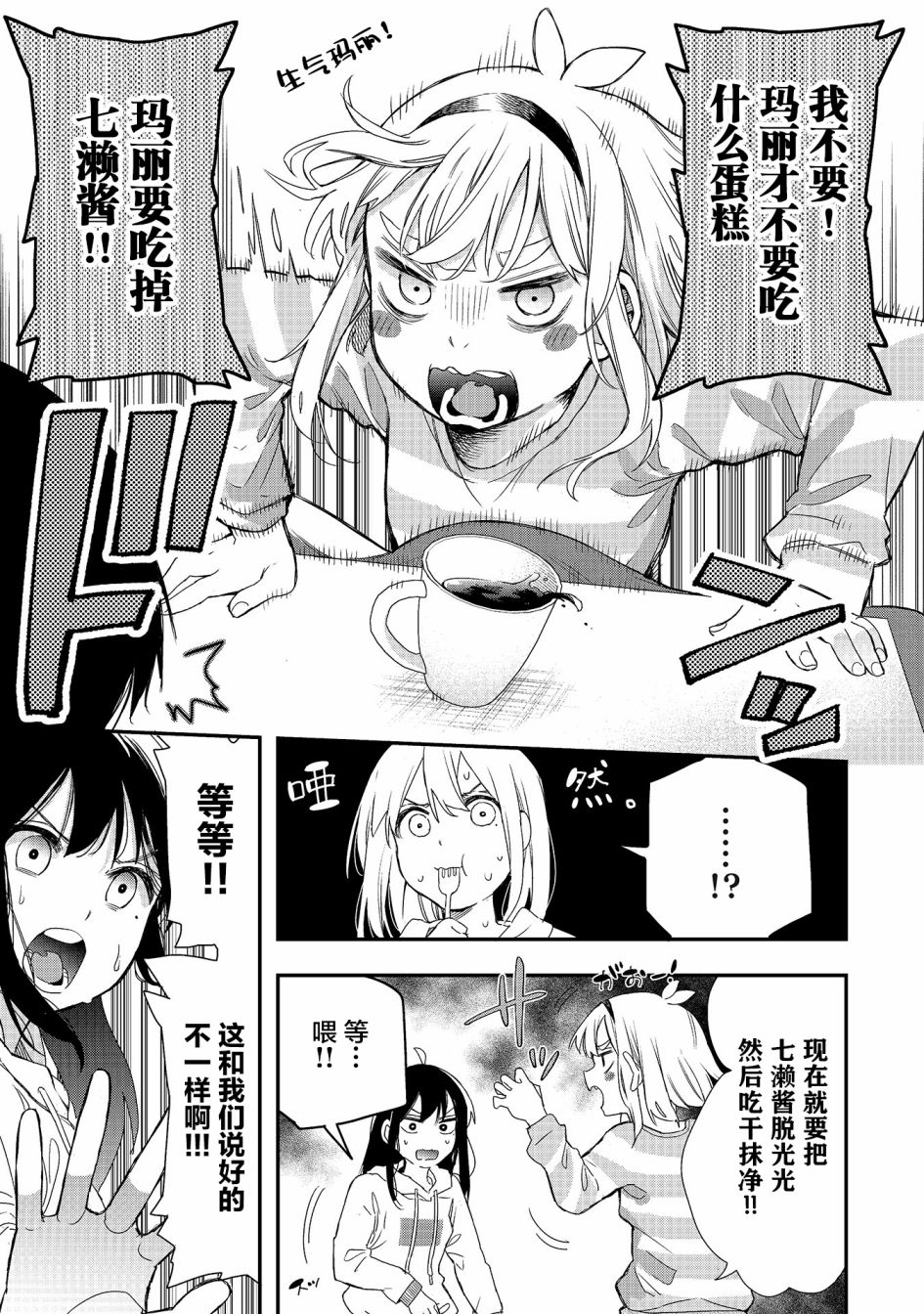 《因为女校所以safe》漫画最新章节第34话免费下拉式在线观看章节第【9】张图片