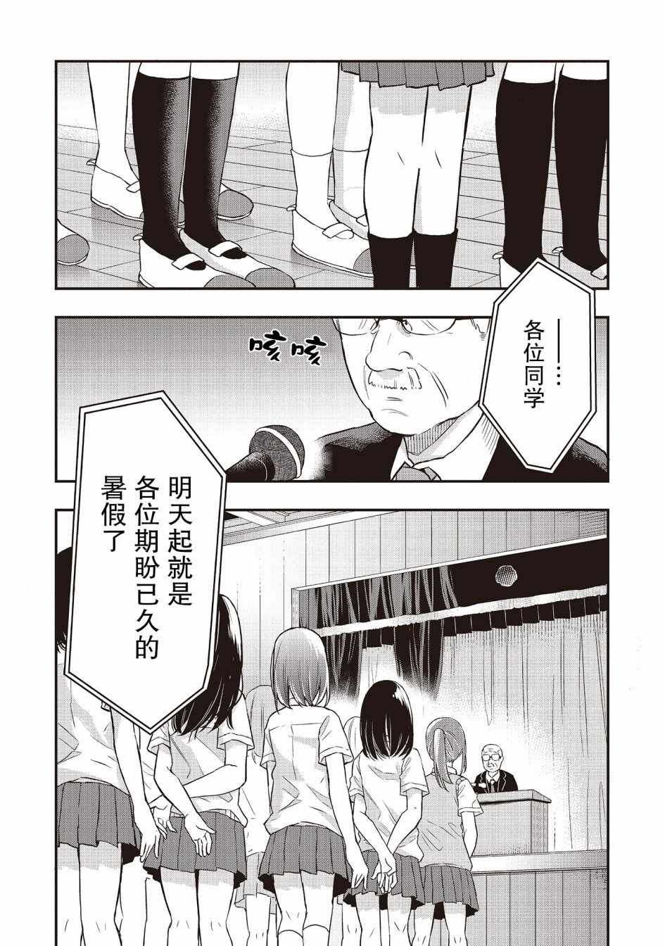 《因为女校所以safe》漫画最新章节第3话免费下拉式在线观看章节第【2】张图片