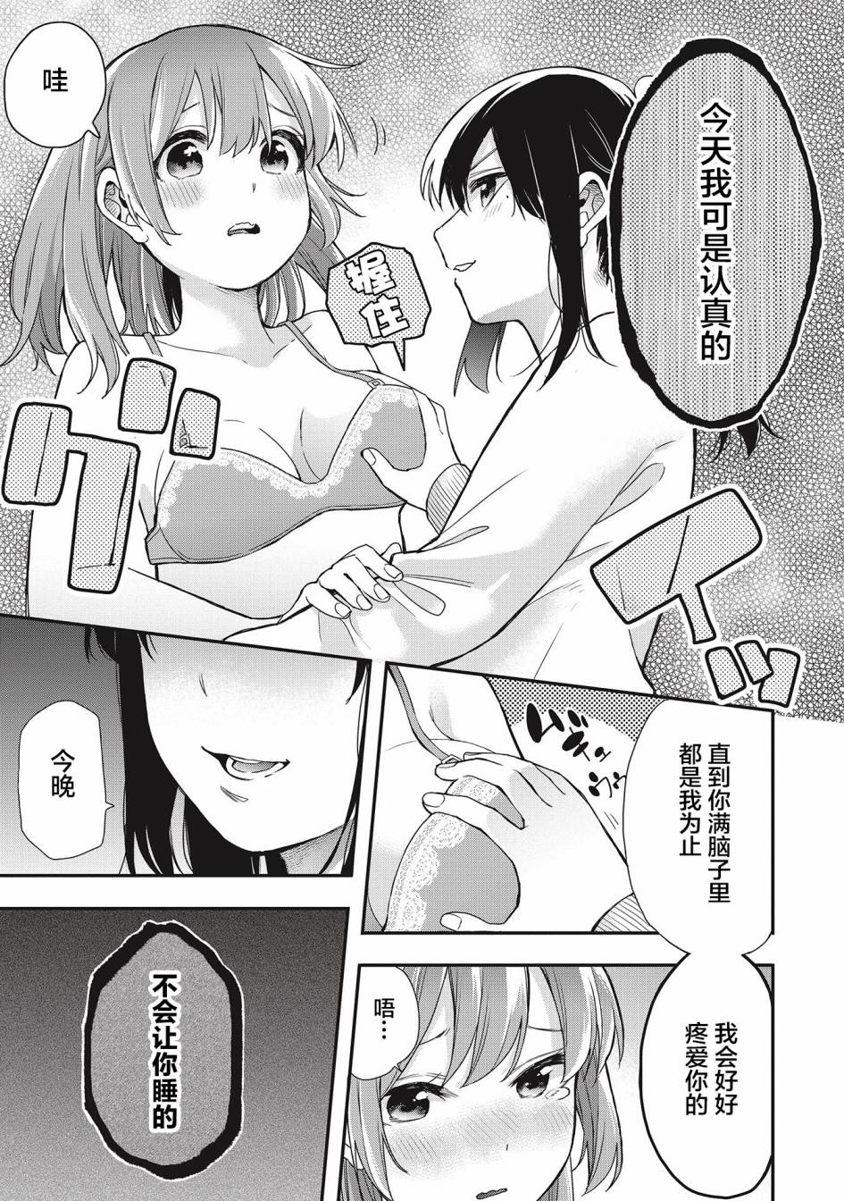 《因为女校所以safe》漫画最新章节第24话免费下拉式在线观看章节第【5】张图片