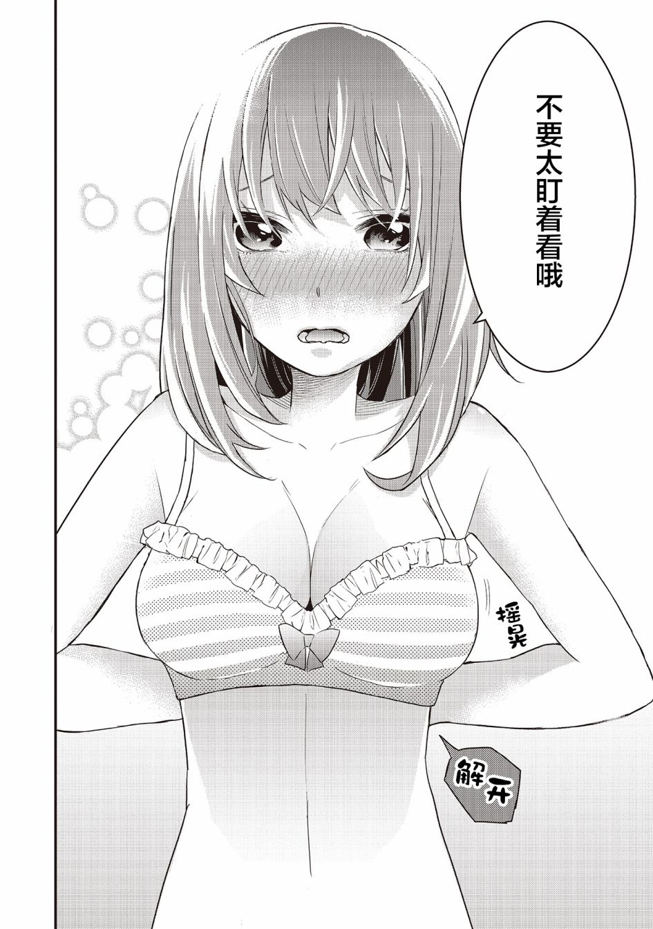 《因为女校所以safe》漫画最新章节第4话免费下拉式在线观看章节第【14】张图片