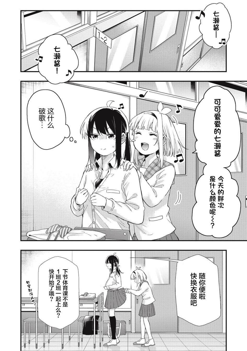 《因为女校所以safe》漫画最新章节第26话免费下拉式在线观看章节第【2】张图片