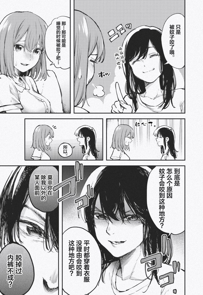 《因为女校所以safe》漫画最新章节番外07免费下拉式在线观看章节第【3】张图片