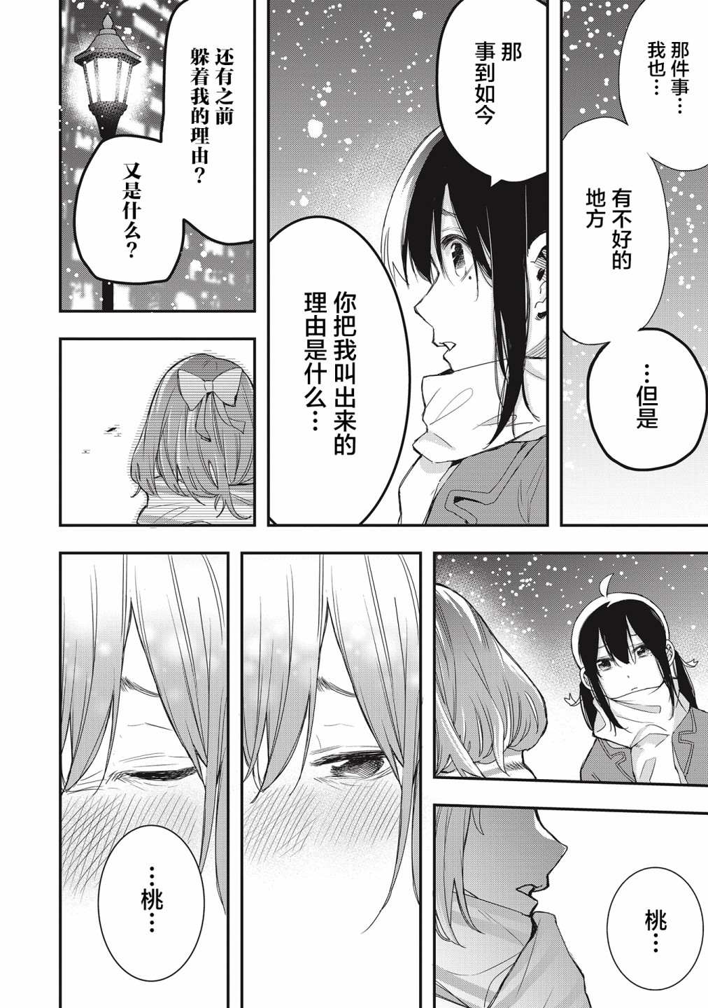 《因为女校所以safe》漫画最新章节第36话免费下拉式在线观看章节第【8】张图片