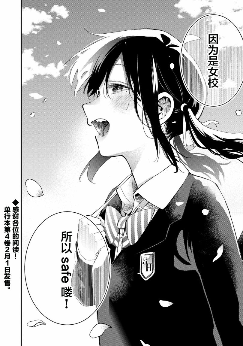 《因为女校所以safe》漫画最新章节第37话免费下拉式在线观看章节第【16】张图片