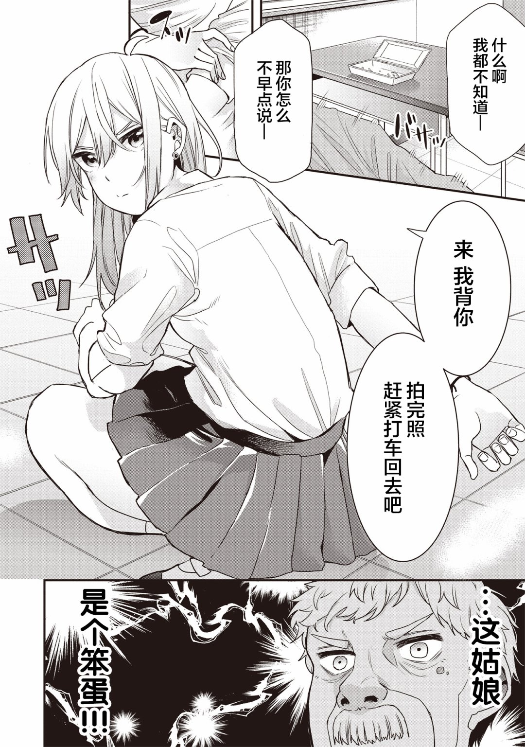 《因为女校所以safe》漫画最新章节第16话免费下拉式在线观看章节第【12】张图片