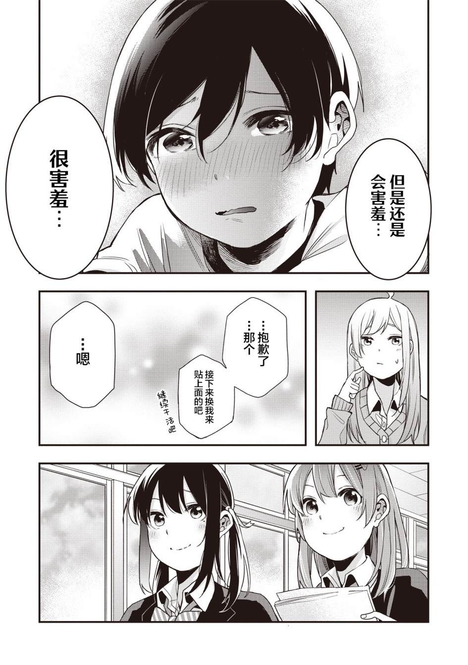 《因为女校所以safe》漫画最新章节第15话免费下拉式在线观看章节第【15】张图片