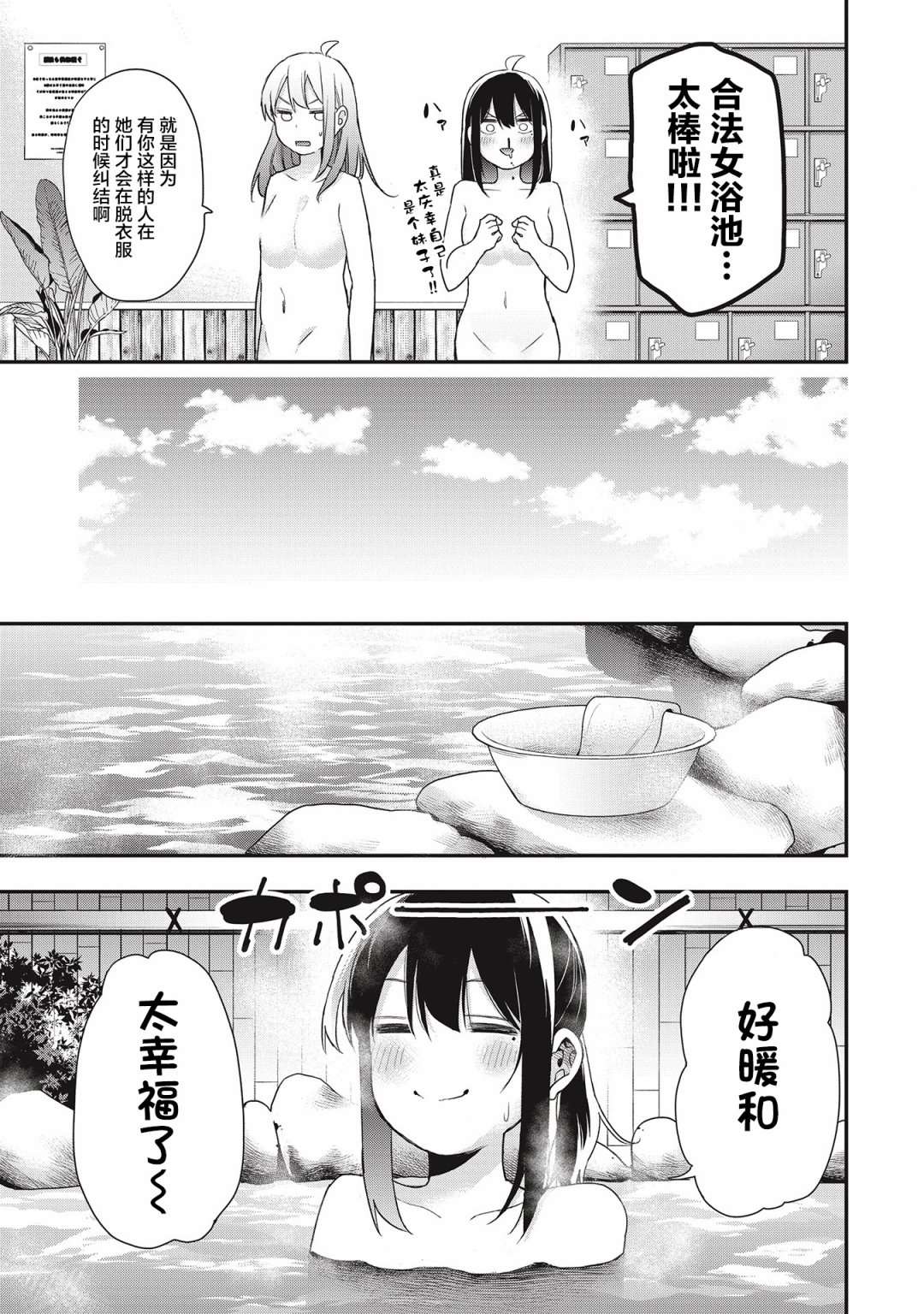 《因为女校所以safe》漫画最新章节第19话免费下拉式在线观看章节第【7】张图片