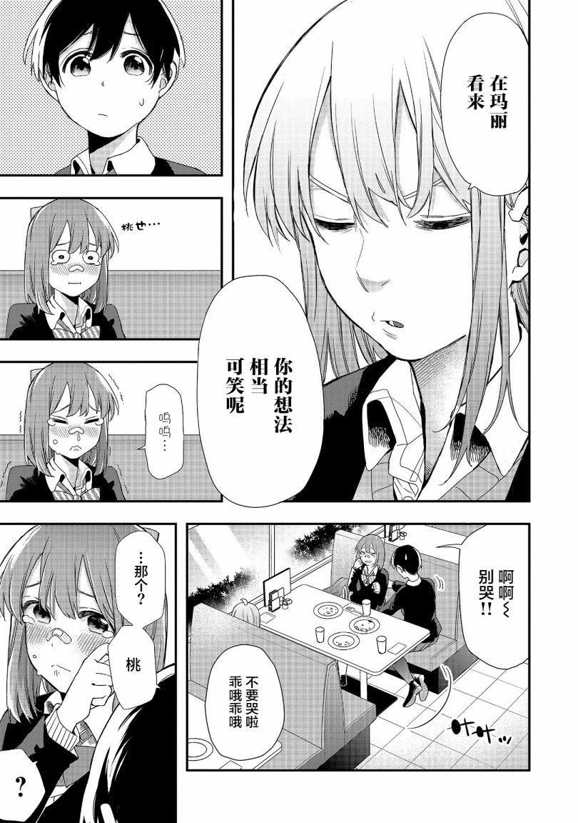 《因为女校所以safe》漫画最新章节第32话免费下拉式在线观看章节第【5】张图片