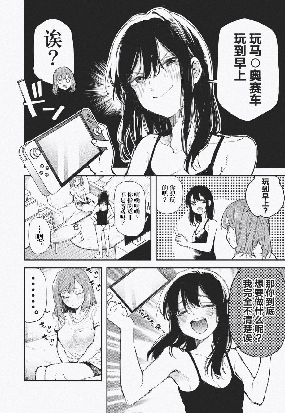 《因为女校所以safe》漫画最新章节番外5免费下拉式在线观看章节第【3】张图片