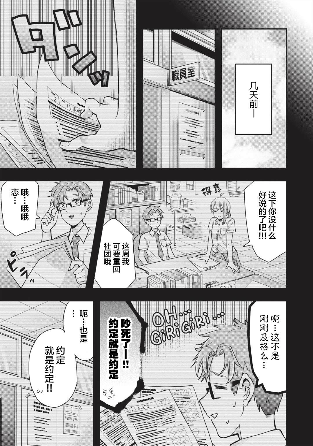 《因为女校所以safe》漫画最新章节第13话免费下拉式在线观看章节第【3】张图片