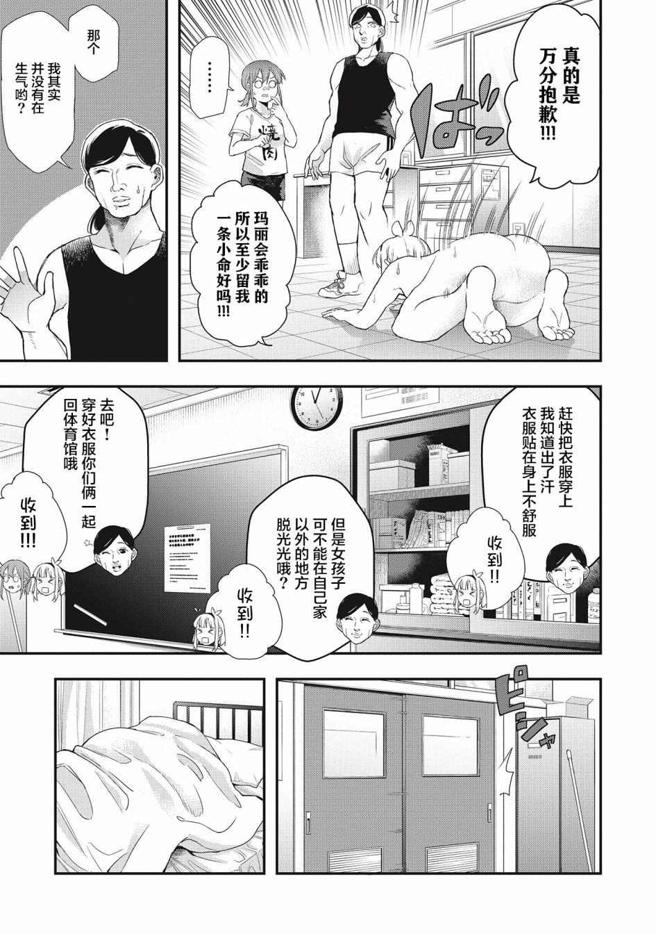 《因为女校所以safe》漫画最新章节第30话免费下拉式在线观看章节第【7】张图片