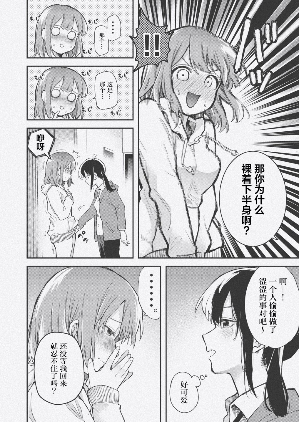 《因为女校所以safe》漫画最新章节番外01免费下拉式在线观看章节第【4】张图片