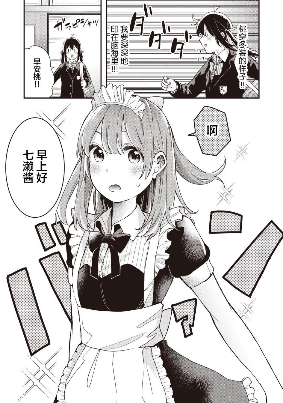 《因为女校所以safe》漫画最新章节第14话免费下拉式在线观看章节第【7】张图片