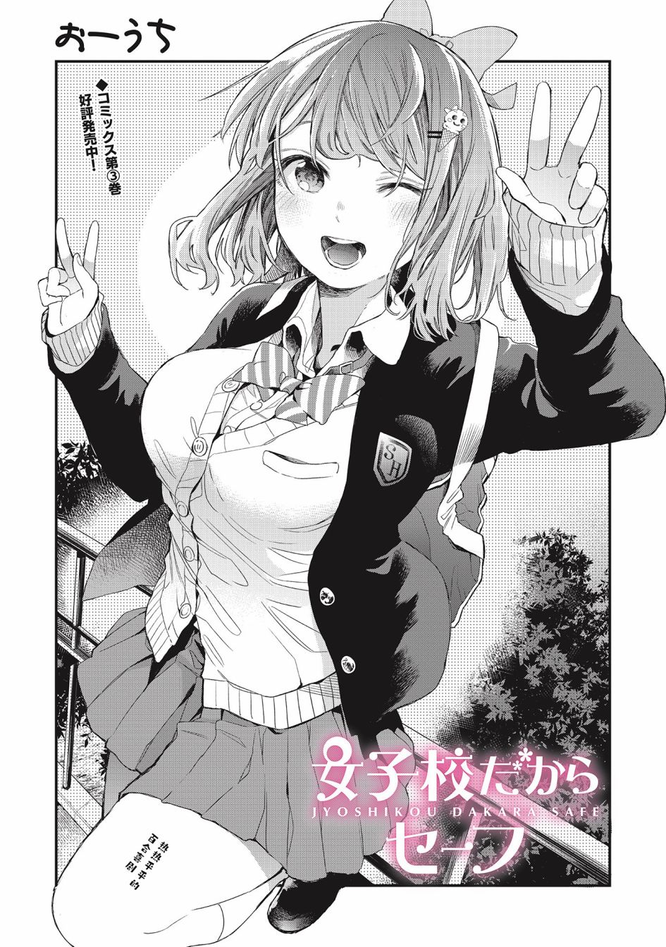 《因为女校所以safe》漫画最新章节第30话免费下拉式在线观看章节第【2】张图片