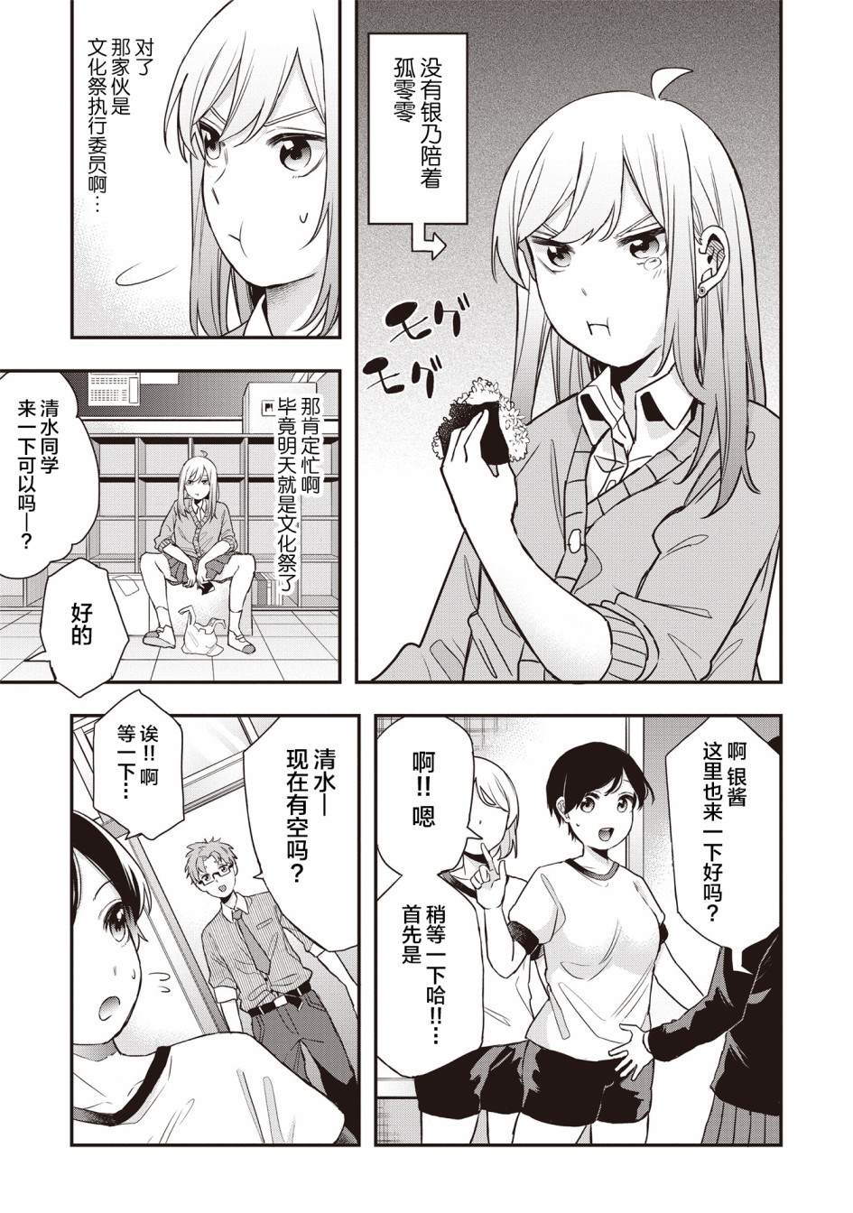 《因为女校所以safe》漫画最新章节第15话免费下拉式在线观看章节第【3】张图片