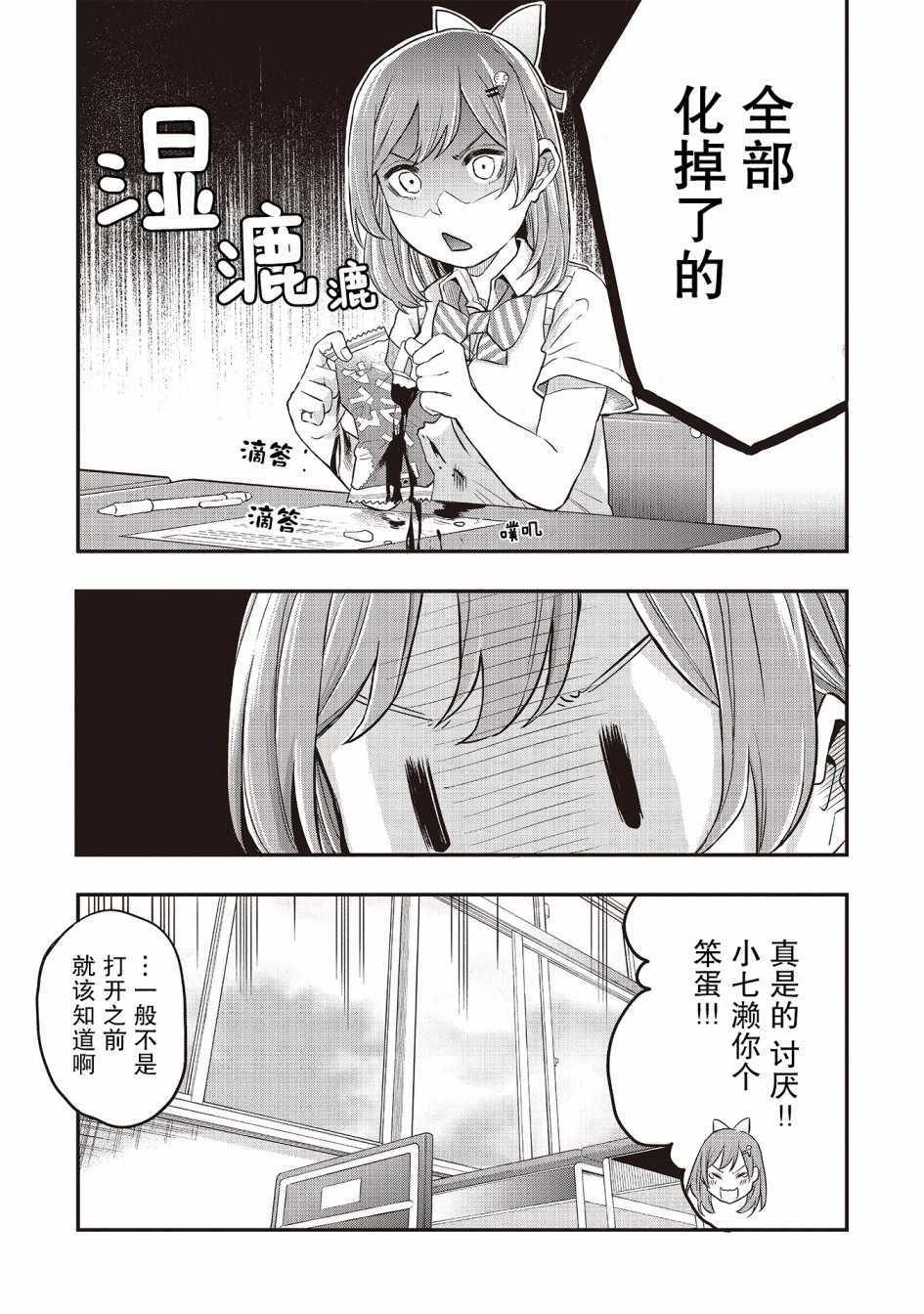 《因为女校所以safe》漫画最新章节第2话免费下拉式在线观看章节第【15】张图片