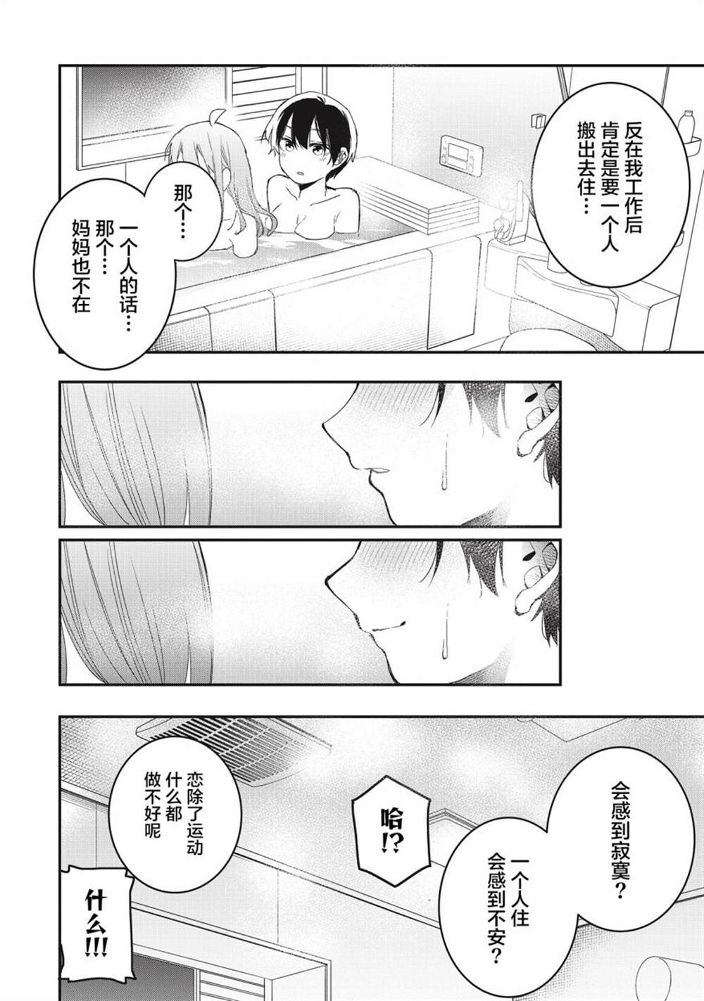 《因为女校所以safe》漫画最新章节第35话免费下拉式在线观看章节第【8】张图片