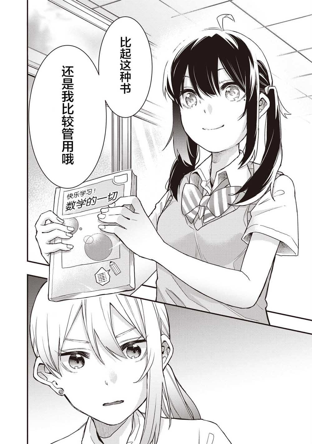 《因为女校所以safe》漫画最新章节第8话免费下拉式在线观看章节第【14】张图片