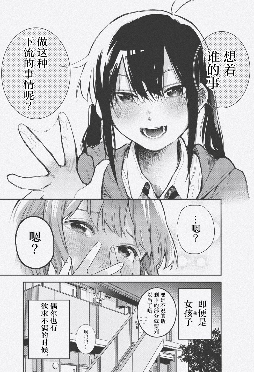 《因为女校所以safe》漫画最新章节番外01免费下拉式在线观看章节第【5】张图片