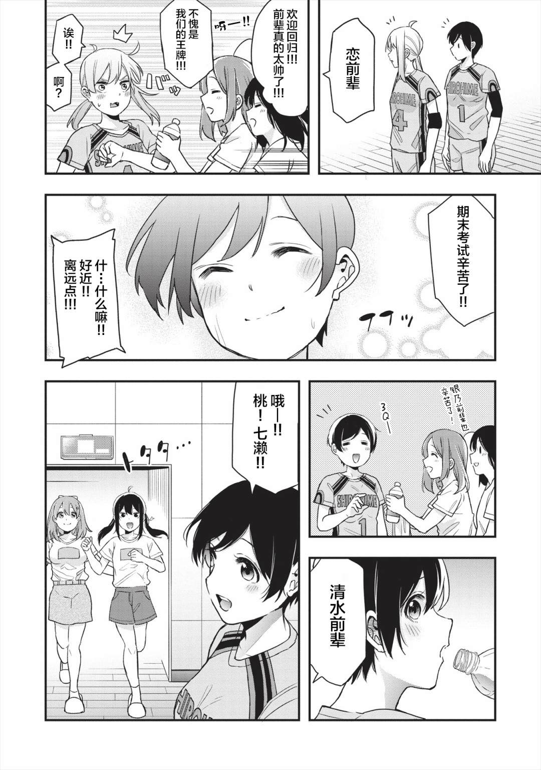 《因为女校所以safe》漫画最新章节第13话免费下拉式在线观看章节第【8】张图片