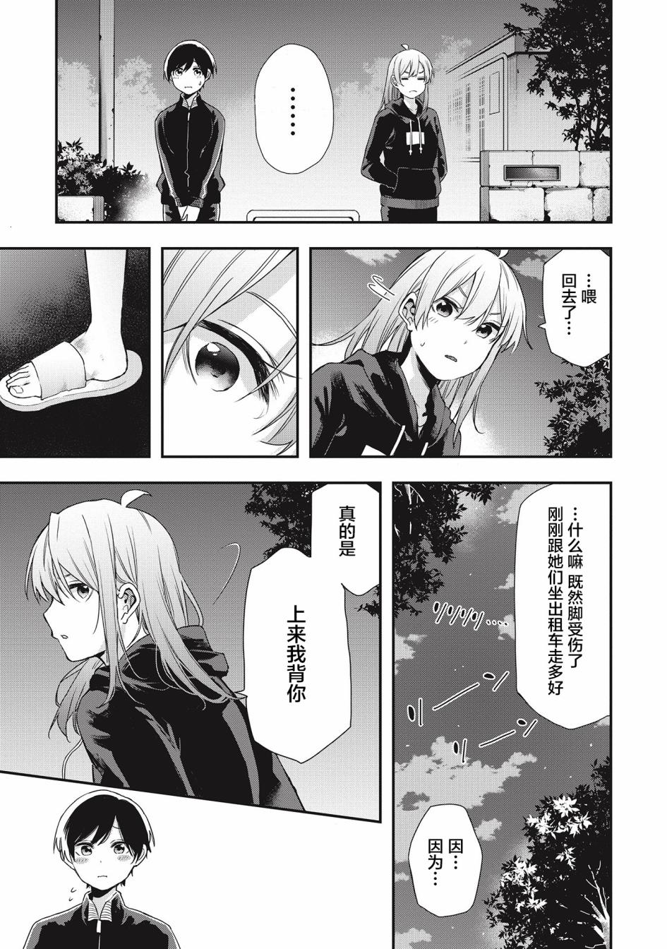 《因为女校所以safe》漫画最新章节第22话免费下拉式在线观看章节第【13】张图片