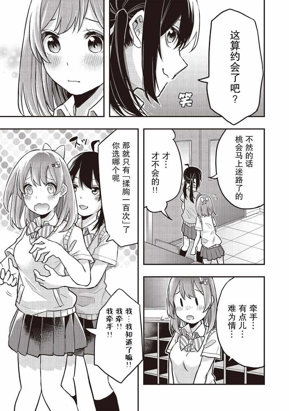 《因为女校所以safe》漫画最新章节第3话免费下拉式在线观看章节第【9】张图片