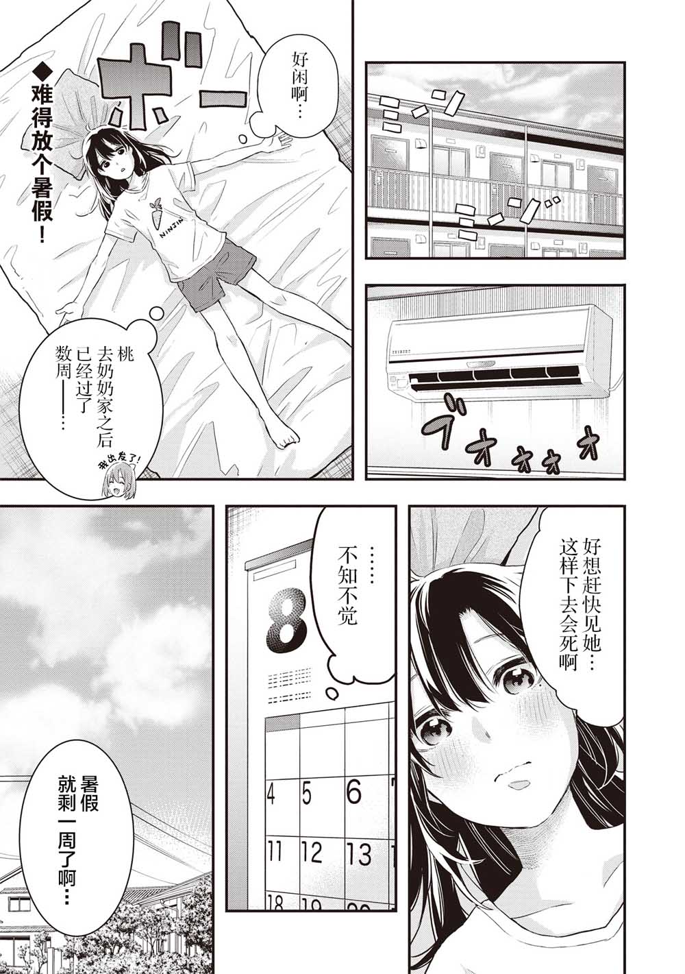 《因为女校所以safe》漫画最新章节第8话免费下拉式在线观看章节第【1】张图片