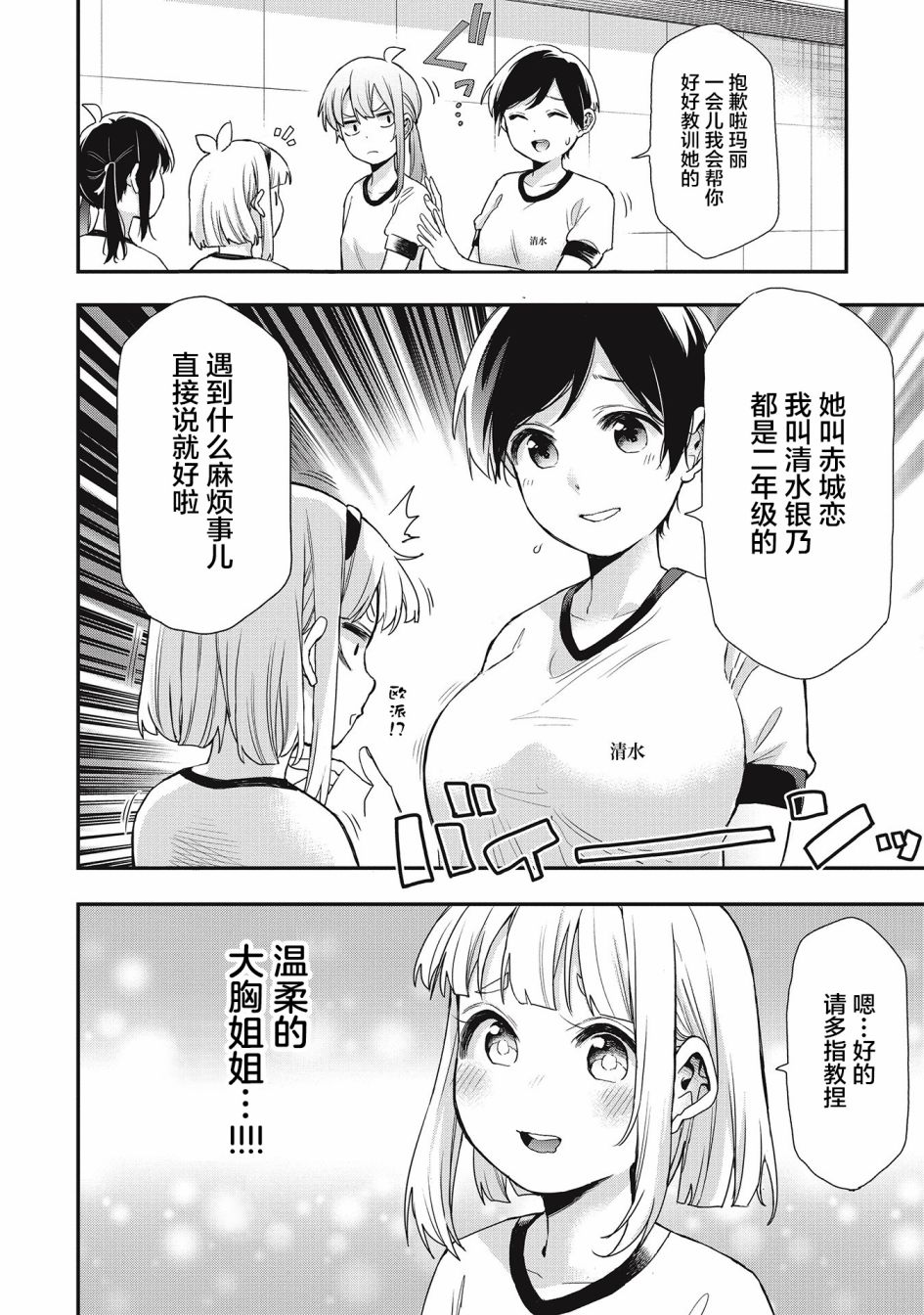 《因为女校所以safe》漫画最新章节第26话免费下拉式在线观看章节第【12】张图片