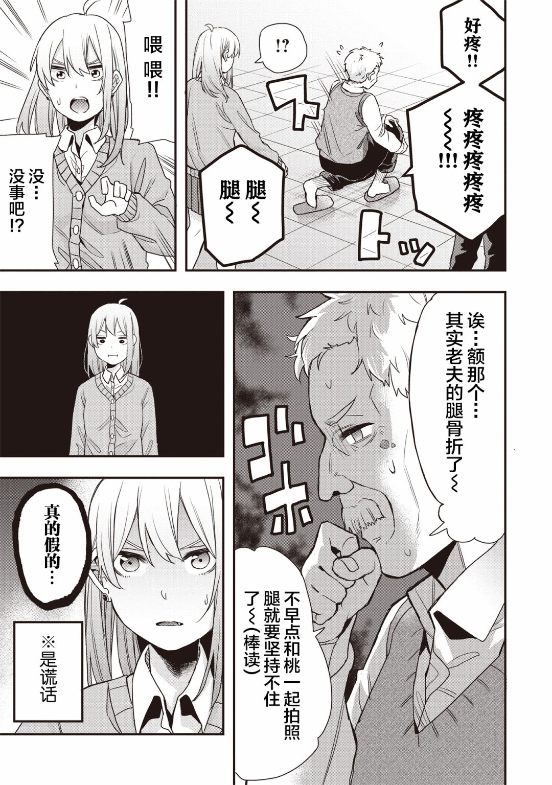 《因为女校所以safe》漫画最新章节第16话免费下拉式在线观看章节第【11】张图片