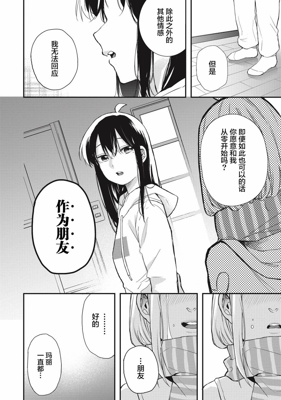 《因为女校所以safe》漫画最新章节第33话免费下拉式在线观看章节第【14】张图片