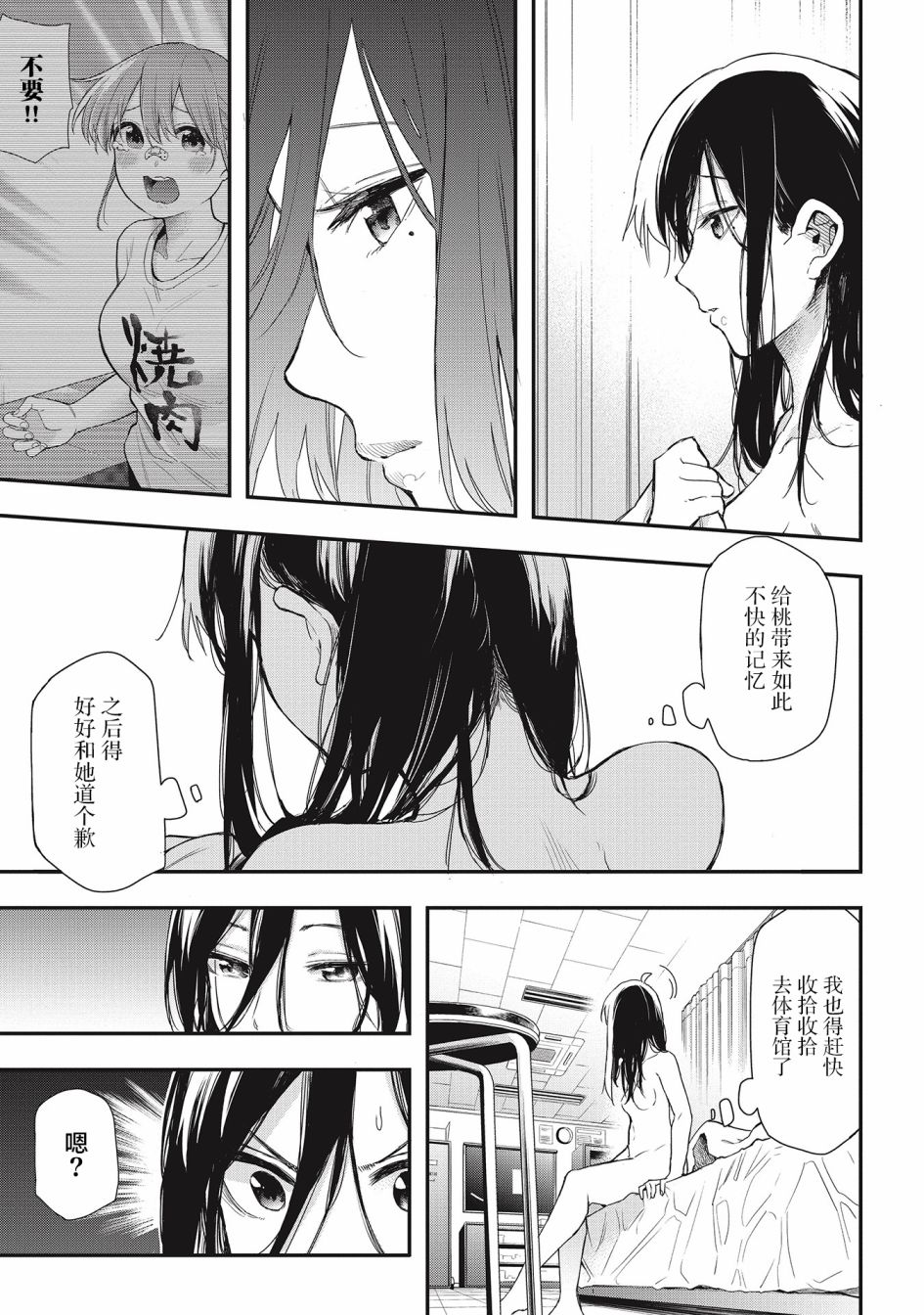 《因为女校所以safe》漫画最新章节第30话免费下拉式在线观看章节第【9】张图片