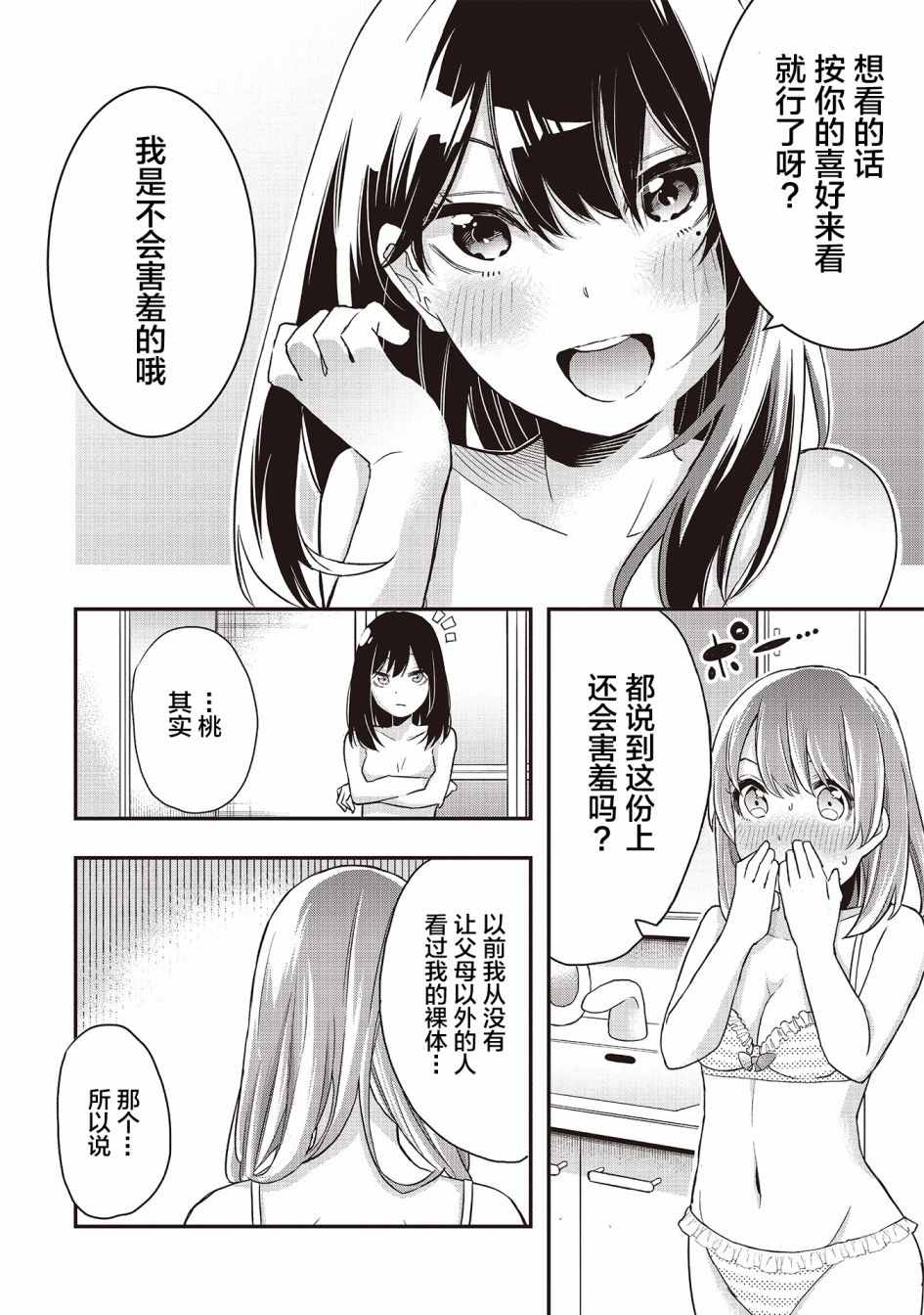 《因为女校所以safe》漫画最新章节第4话免费下拉式在线观看章节第【13】张图片