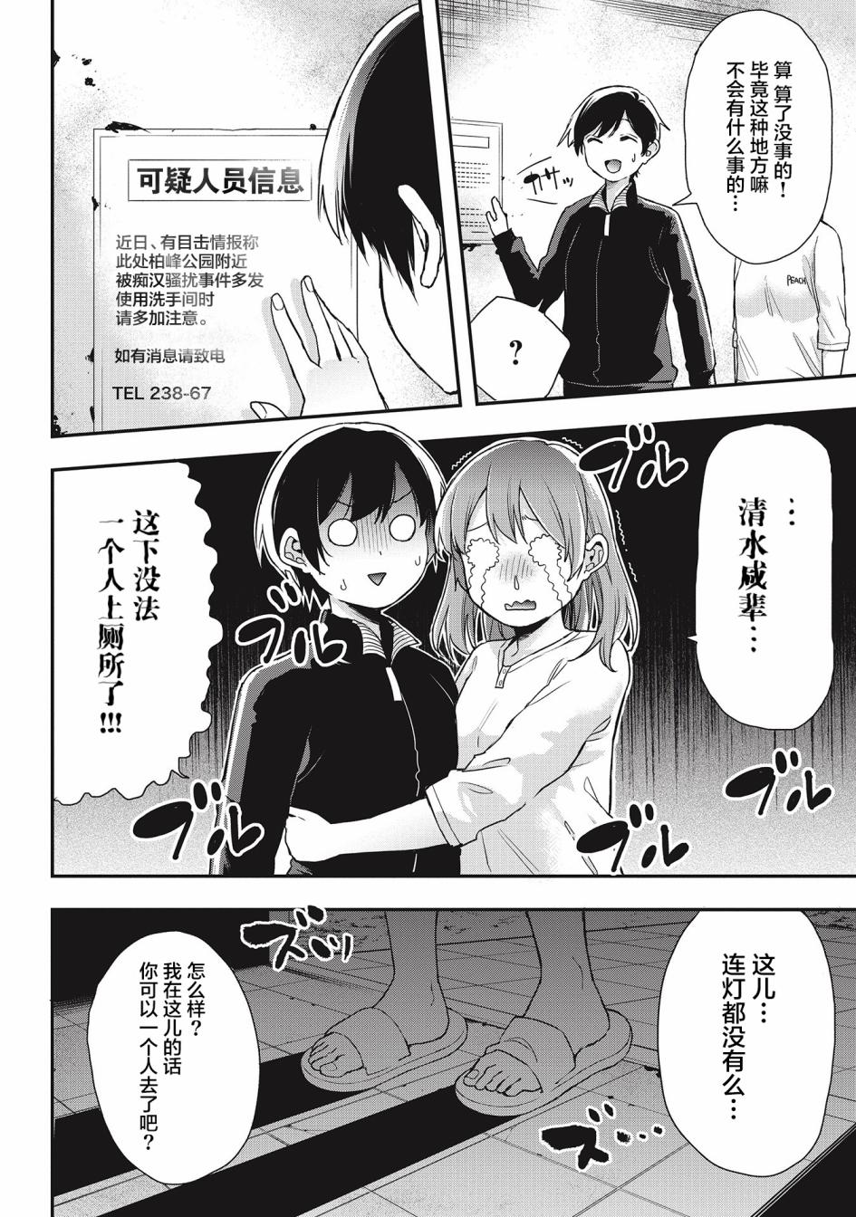 《因为女校所以safe》漫画最新章节第22话免费下拉式在线观看章节第【4】张图片