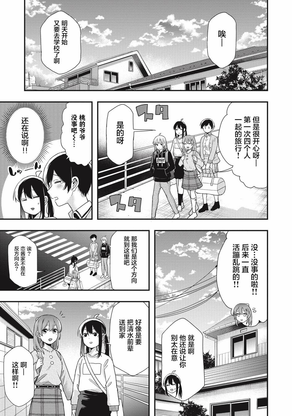 《因为女校所以safe》漫画最新章节第23话免费下拉式在线观看章节第【15】张图片