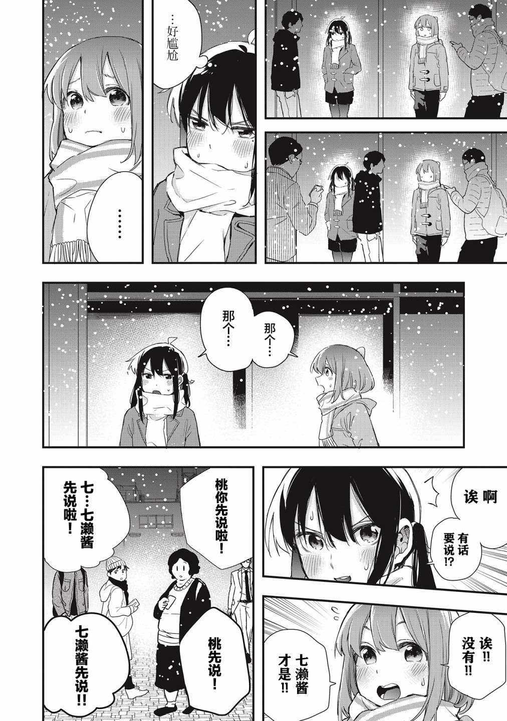 《因为女校所以safe》漫画最新章节第36话免费下拉式在线观看章节第【4】张图片