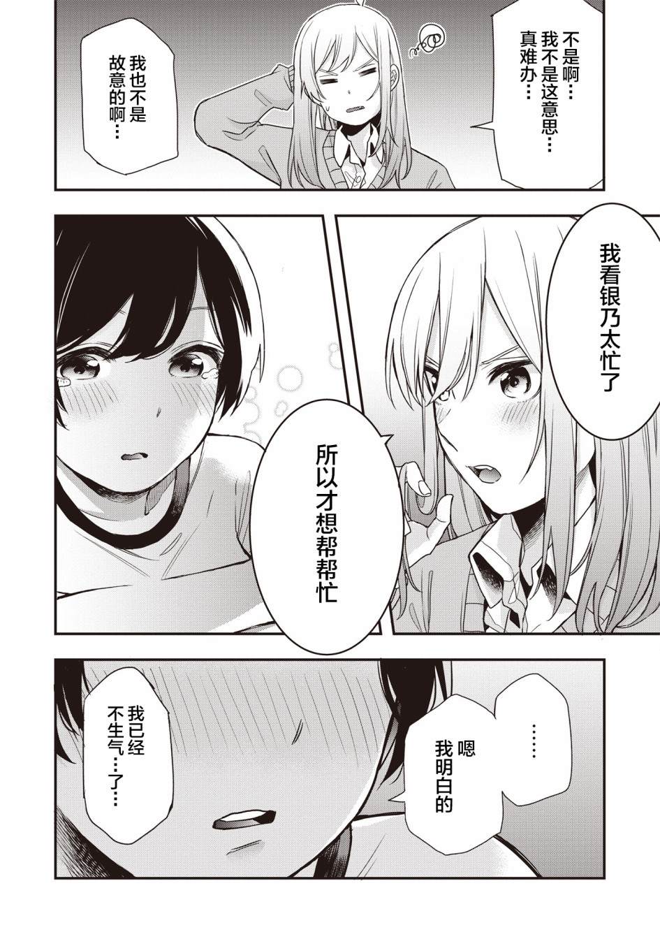 《因为女校所以safe》漫画最新章节第15话免费下拉式在线观看章节第【14】张图片