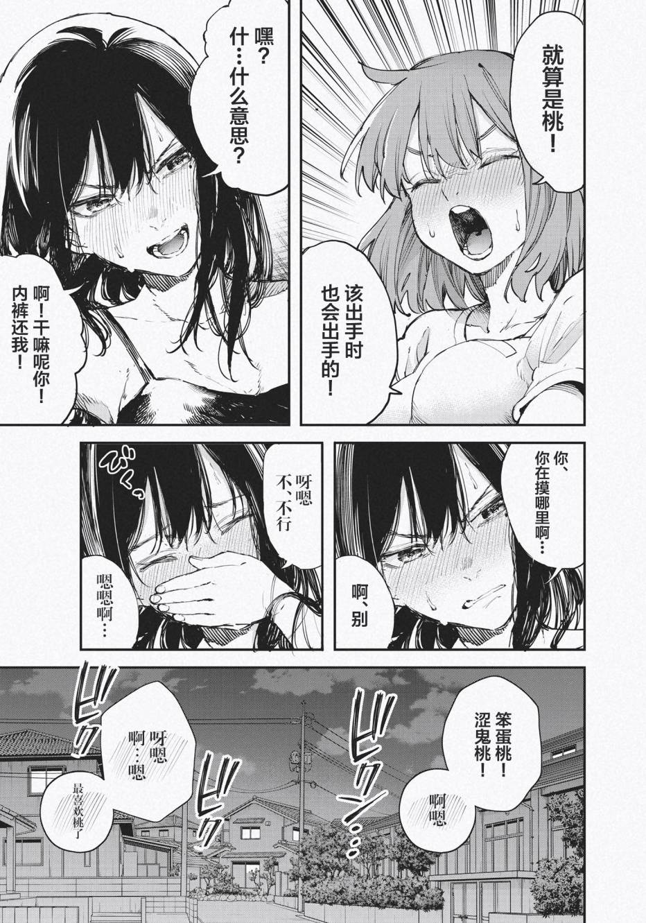 《因为女校所以safe》漫画最新章节番外5免费下拉式在线观看章节第【6】张图片