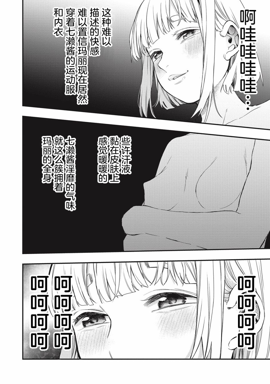 《因为女校所以safe》漫画最新章节第30话免费下拉式在线观看章节第【14】张图片