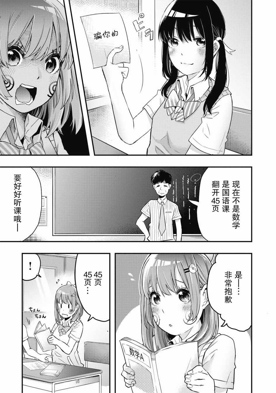 《因为女校所以safe》漫画最新章节第1话免费下拉式在线观看章节第【5】张图片