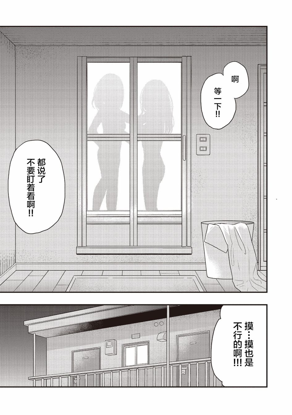 《因为女校所以safe》漫画最新章节第4话免费下拉式在线观看章节第【15】张图片