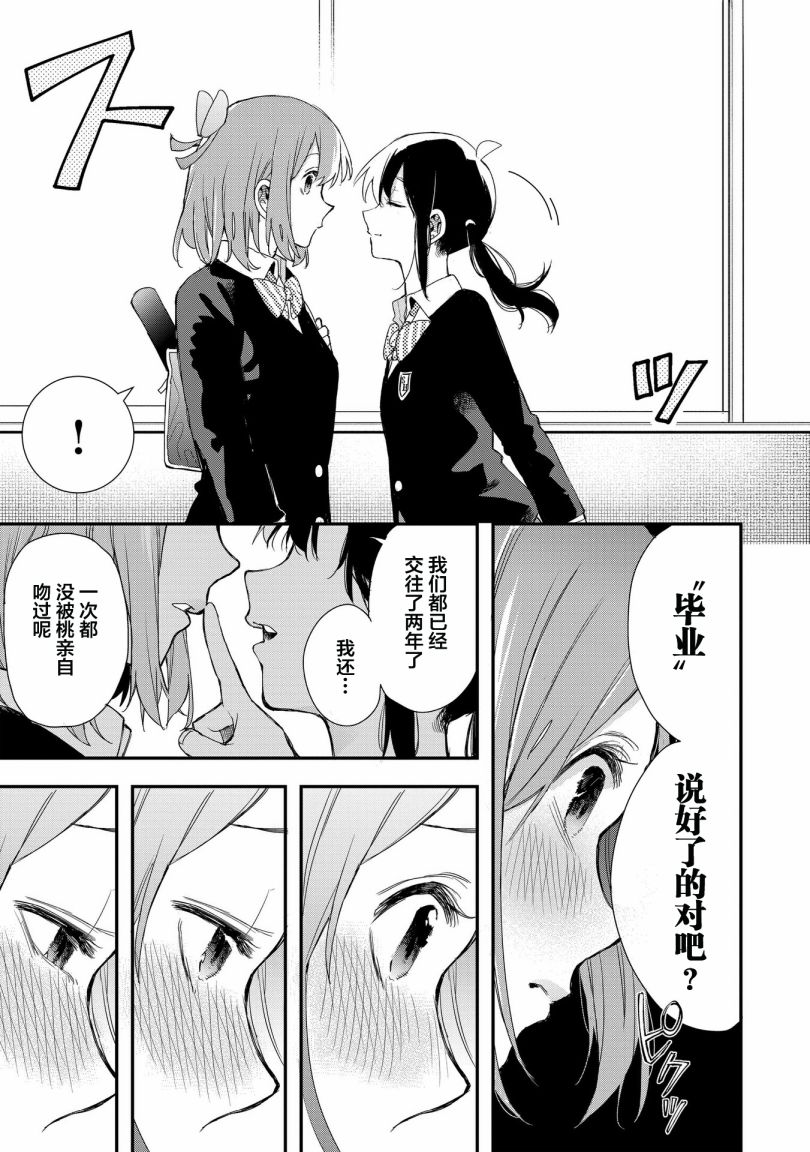 《因为女校所以safe》漫画最新章节第37话免费下拉式在线观看章节第【11】张图片