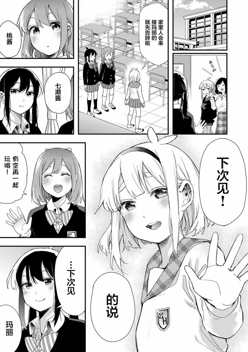 《因为女校所以safe》漫画最新章节第37话免费下拉式在线观看章节第【9】张图片